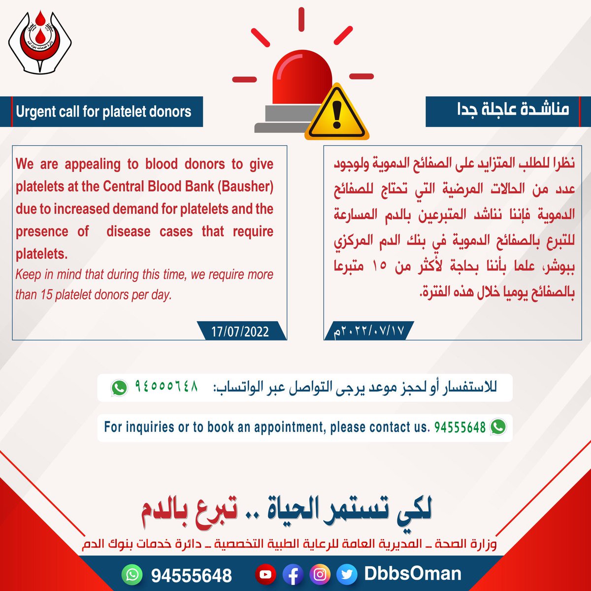 nashr_om's tweet photo. 🔴 قد لا تسمح ظروفك بالتبرع ولكن إعادة التغريد بمثابة تبرعك فالدال على الخير كفاعله. https://t.co/Z6rbYpFgYb