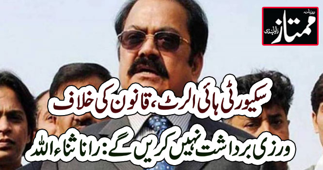 Dailymumtaz1's tweet image. dailymumtaz.com/news/39608/
#RanaSanaullah #InteriorMinister #securityhighalert