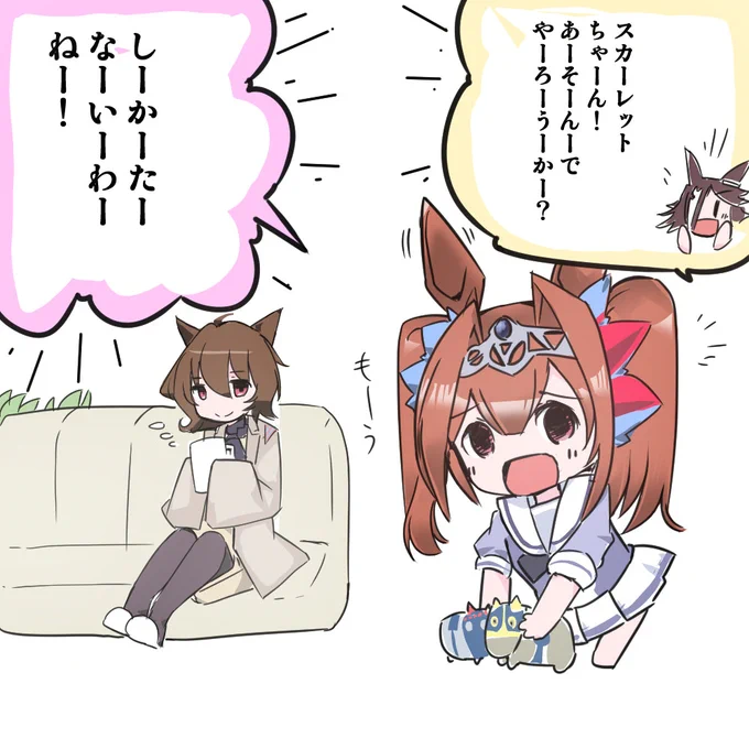 ウオッカちゃんはスカーレットちゃんと遊びたい
#ウマ娘 