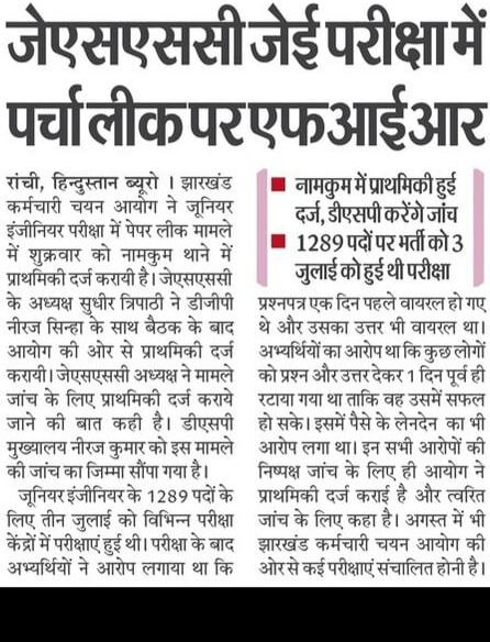 Rajkuma22942144's tweet photo. #jssc_je_scam झारखंड सरकार @HemantSorenJMM से नम्र निवेदन है कि जल्द से जल्द junior engineer में हुए धांधली को जाँच करा कर दुबारा exam cbt mode से exam लिया लिया जाए! https://t.co/GzuBhxvObr