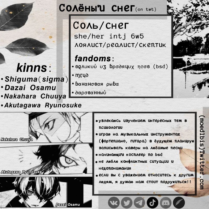 рест! | Солёный снег.| bsd 105 | tweet media