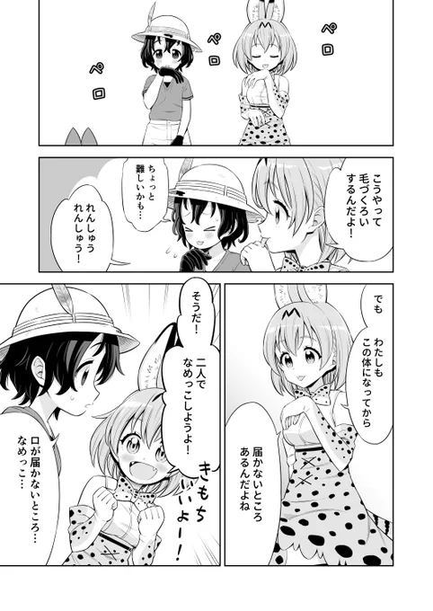 😺けづくろい🎒 #けものフレンズ 