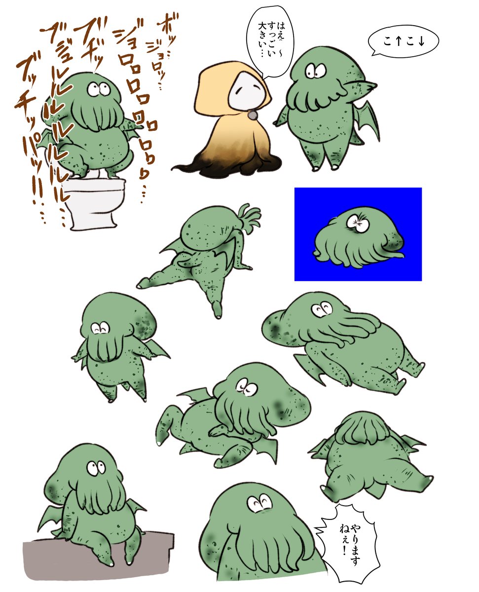 ホモガキと化した旧支配者.Cthulhu 