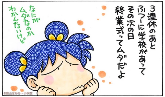 なんかもう、そのまま夏休みでよくね? 