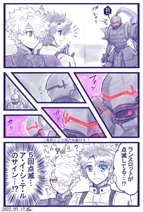 息子に想いを伝えたいランスロット(狂) 