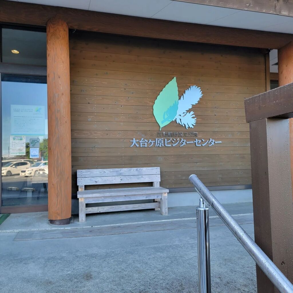 kicoriso's tweet photo. いつものデイハイク 
涼しくてめっちゃ気持ち良かったよ
大台ケ原ビジターセンターから周遊
このコースならサコッシュに飲み物と行動食だけで良かったわ 
#大台ケ原 #大台ケ原山 #日出ヶ岳 #熊野灘 #大蛇グラ #尾鷲辻 #yamap55 #いりのは温泉 #入之波温泉山鳩湯 https://t.co/y27fWLvSLd https://t.co/Lky4JALFR8