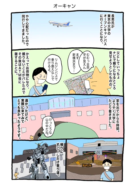 6年ぶりくらいに住んでいる北の島から出ました。久しぶりのおのぼりさん。 