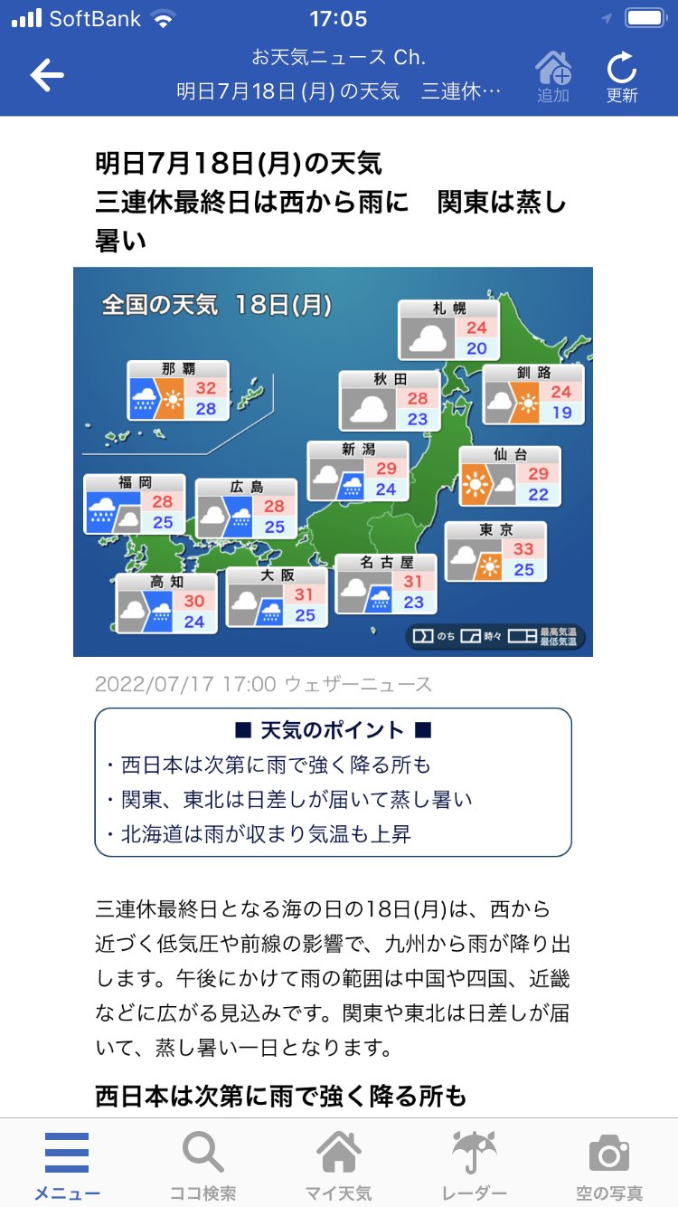はいせいこーvr 7月18日 月曜日の天気予報です T Co Qrhkaioryp Twitter はいせいこーvr 7月18日 月曜日の天気予報です T Co Qrhkaioryp Twitter