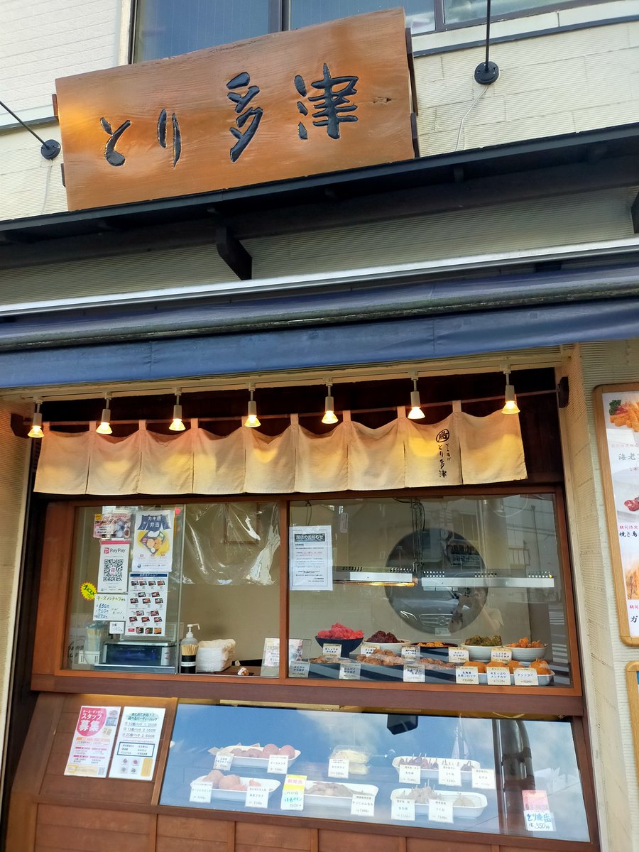 nezu_yamabudo's tweet photo. 驚きしかない…。
根津の交差点の顔だったとり多津さん。
チキン南蛮弁当好きだったのに……。
＃とり多津
＃根津
＃チキン南蛮弁当 https://t.co/HYwr96rpIx