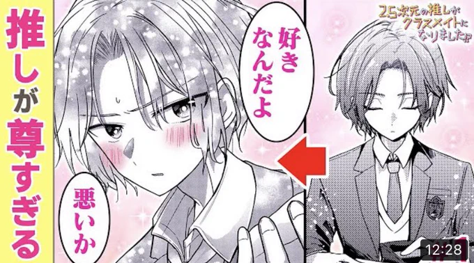 🎉🎉🎉🎉🎉🎉🎉🎉
 ボイスコミック
  第1話公開!!
🎉🎉🎉🎉🎉🎉🎉🎉

🔻こちらから無料で見れます!
https://t.co/1kAMdyWb5w

初見の方も漫画を読んでくださってる方も楽しめる動画になってます✨

声がついて益々パワフルになった綿瀬とイケボすぎる湖上をご堪能ください!
#推しがクラスメイト 