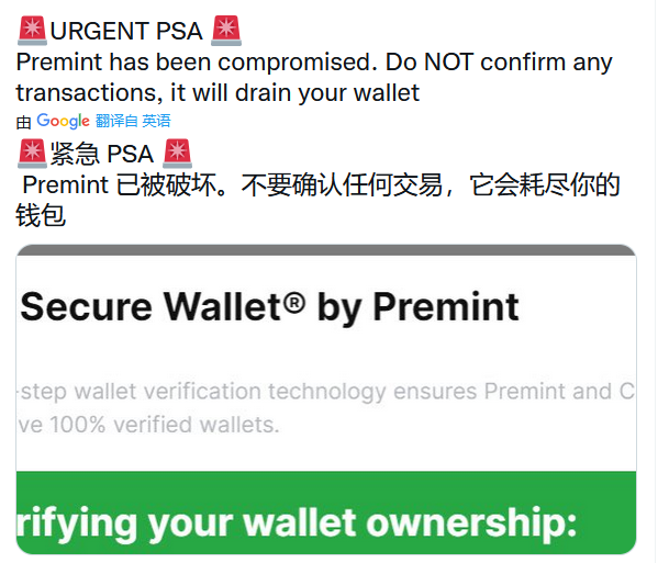 premint被黑了，有跳出钱包千万不要授权，家人们注意！！！！！！！！！！