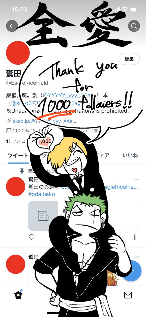 1000人いった〜!
ありがとう!!! 