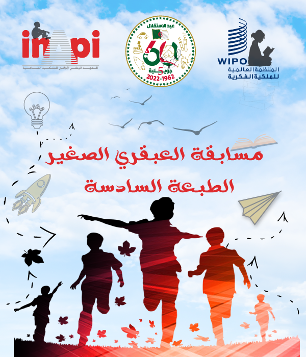 inapi_dz's tweet photo. تخليدا للذكرى الستين لعيد استقلال الجزائر و تشجيعا للإبداع والمبتكرين الصغار، ينظم المعهد الوطني الجزائري للملكية الصناعية للمرة السادسة ''مسابقة العبقري الصغير'' لاختيار أحسن فكرة لسنة 2022

https://t.co/aVr6BvAqzi https://t.co/iPtF0jJm99