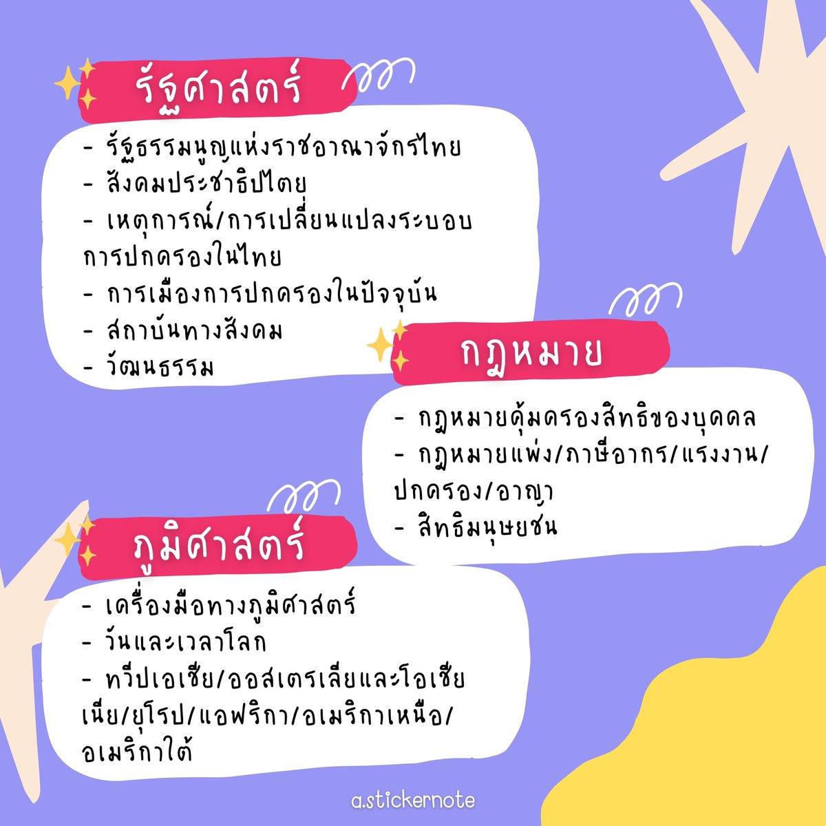 astickernote's tweet photo. 🦄✨ แวะดูเนื้อหาสังคมม.ต้นกันสักแป้ป💯
98หน้า
✔️ รัฐศาสตร์
✔️ กฎหมาย
✔️ เศรษฐศาสตร์
✔️ ภูมิศาสตร์
✔️ ประวัติศาสตร์

✏️ เรียบเรียงเป็นระเบียบ อ่านง่ายสบายตา
✏️ สีสันสดใส เพิ่มให้จำง่ายขึ้น

#ไฟล์สรุป  #ชีทสรุป #dek66  #dek68 #สรุปสังคม #dek67 #ชีทสรุปภาษาอังกฤษ #ชีทสรุปราคาถูก https://t.co/OAMBYJIHoG
