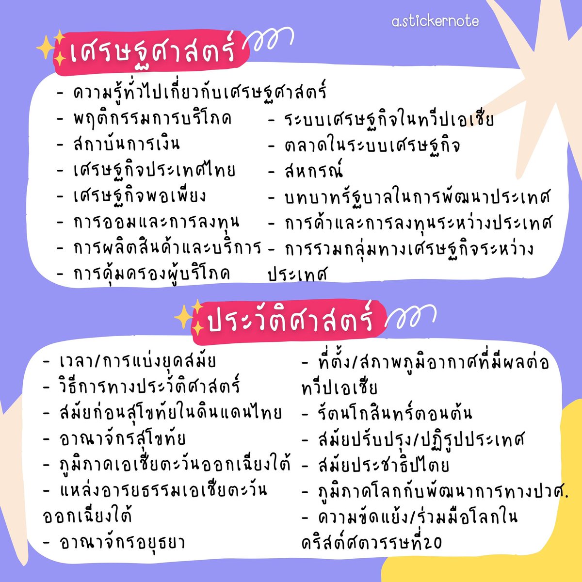 astickernote's tweet photo. 🦄✨ แวะดูเนื้อหาสังคมม.ต้นกันสักแป้ป💯
98หน้า
✔️ รัฐศาสตร์
✔️ กฎหมาย
✔️ เศรษฐศาสตร์
✔️ ภูมิศาสตร์
✔️ ประวัติศาสตร์

✏️ เรียบเรียงเป็นระเบียบ อ่านง่ายสบายตา
✏️ สีสันสดใส เพิ่มให้จำง่ายขึ้น

#ไฟล์สรุป  #ชีทสรุป #dek66  #dek68 #สรุปสังคม #dek67 #ชีทสรุปภาษาอังกฤษ #ชีทสรุปราคาถูก https://t.co/OAMBYJIHoG