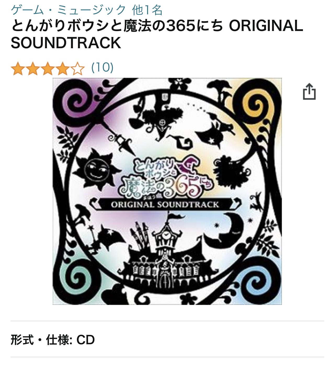 とんがりボウシと魔法の365にち ORIGINAL SOUNDTRACK （ゲーム 