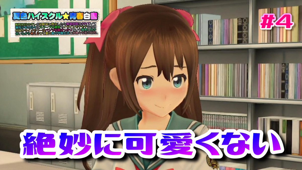 hebimegane888's tweet photo. 動画上がりました💻

夏色ハイスクル★青春白書Part4です！

なんでこんな可愛くない表情させたんだろ…

#ゲーム実況　#夏色ハイスクル　#恋愛ゲーム

https://t.co/viTZsnIg4F https://t.co/SB85Q1re1Y