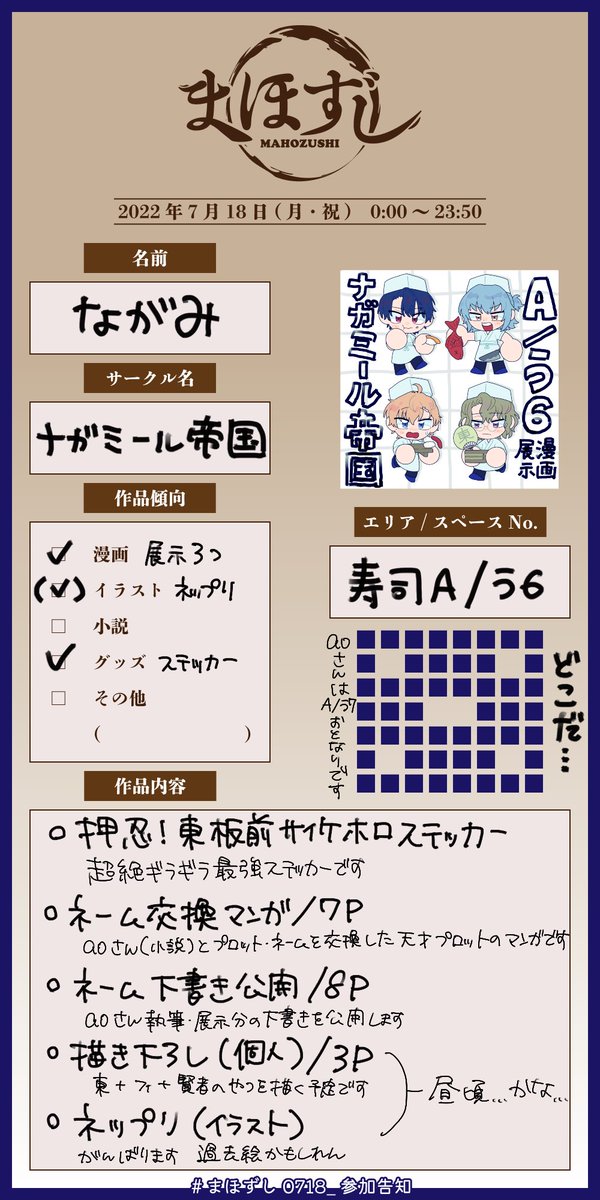 遅くなりましたがまほずしのお品書きです!
ギラギラステッカー可愛いのでぜひサンプルだけでも見てください🫶❤️‍🔥

 #まほずし0718  #まほずし0718_参加告知 