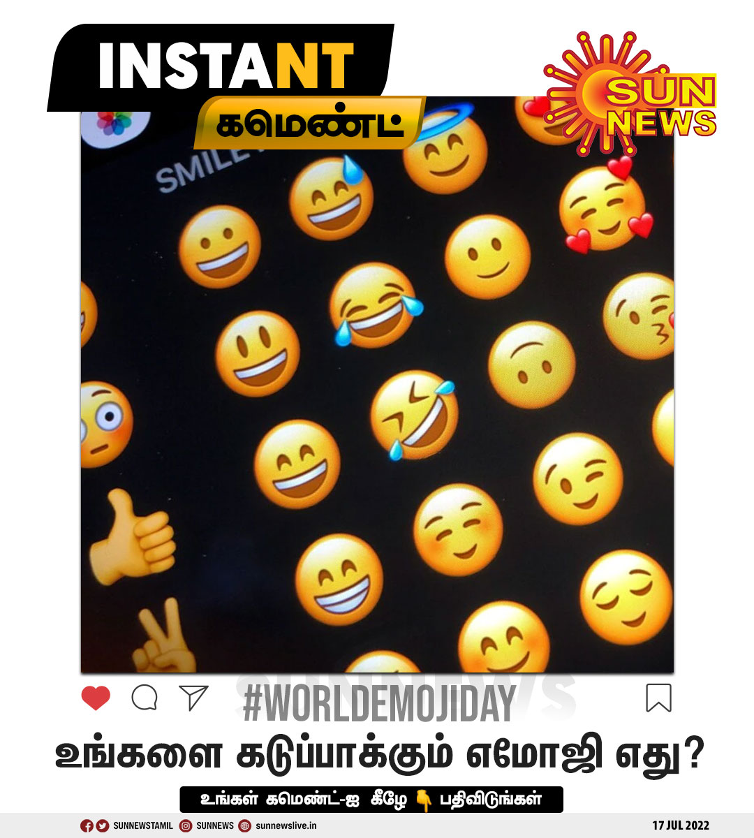 sunnewstamil's tweet photo. #InstantComment | இன்று உலக எமோஜிக்கள் தினம்!
உங்களை கடுப்பாக்கும் எமோஜி எது?
உங்கள் கமெண்ட்-ஐ பதிவிடுங்கள்...
#SunNews | #WorldEmojiDay | #EmojiDay | #emojis https://t.co/oOFSrSbC3c