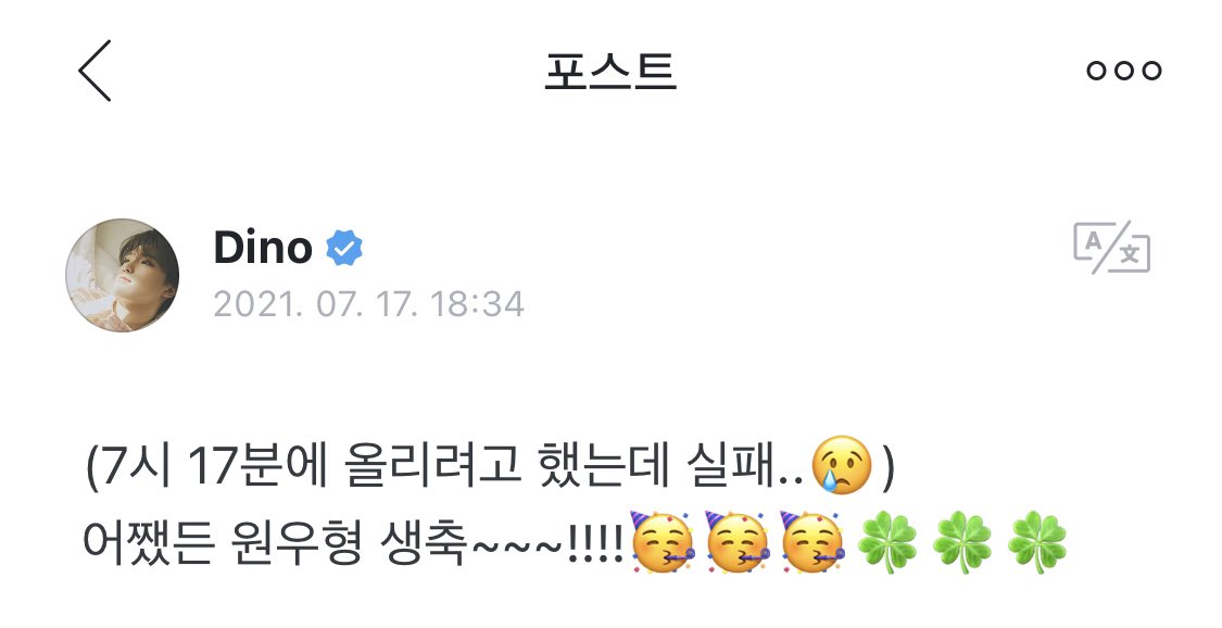 daileechan_'s tweet photo. dino wanted to greet wonwoo at 7:17 but he failed last year😭 let's see if he'll be able to greet wonwoo at exactly 7:17 https://t.co/JDl0AAFJNJ
