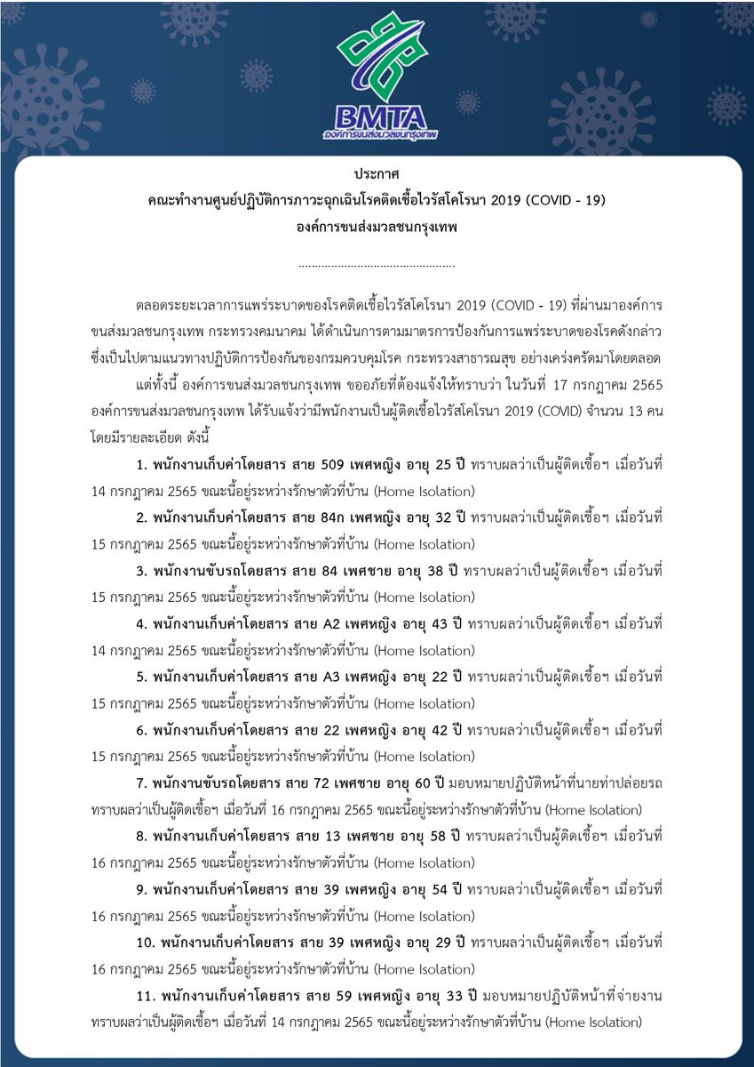 BMTA_official's tweet photo. ประกาศคณะทำงานศูนย์ปฏิบัติการภาวะฉุกเฉินโรคติดเชื้อไวรัสโคโรนา 2019 (COVID - 19) กรณี พบพนักงาน เป็นผู้ติดเชื้อฯ จำนวน 13 ราย https://t.co/DJWu8K3qsV