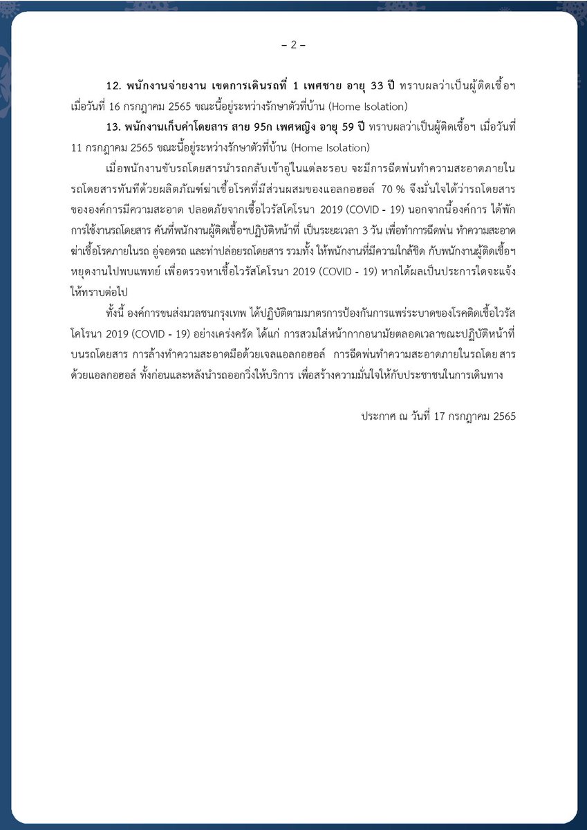 BMTA_official's tweet photo. ประกาศคณะทำงานศูนย์ปฏิบัติการภาวะฉุกเฉินโรคติดเชื้อไวรัสโคโรนา 2019 (COVID - 19) กรณี พบพนักงาน เป็นผู้ติดเชื้อฯ จำนวน 13 ราย https://t.co/DJWu8K3qsV