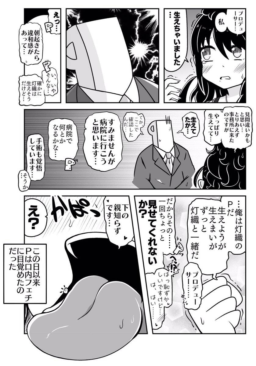 生えた灯織 