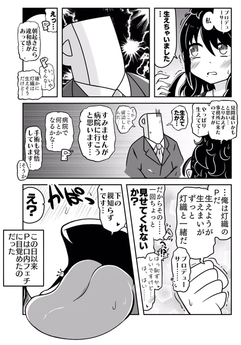 生えた灯織 