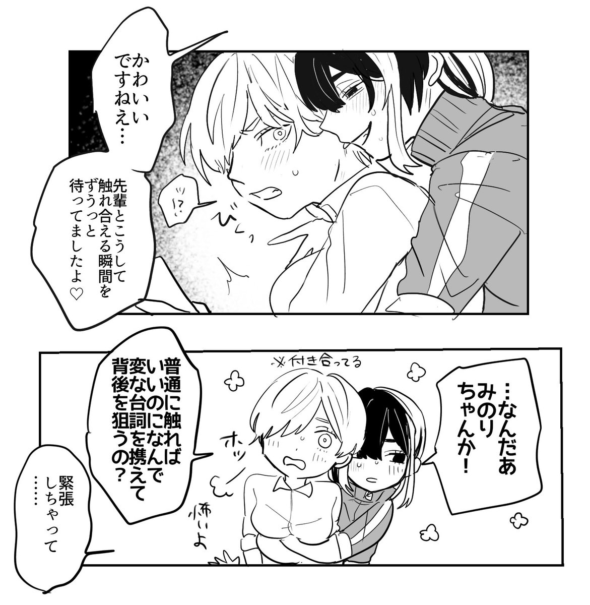 先輩と言動が怪しい後輩

#創作百合 
#漫画が読めるハッシュタグ 