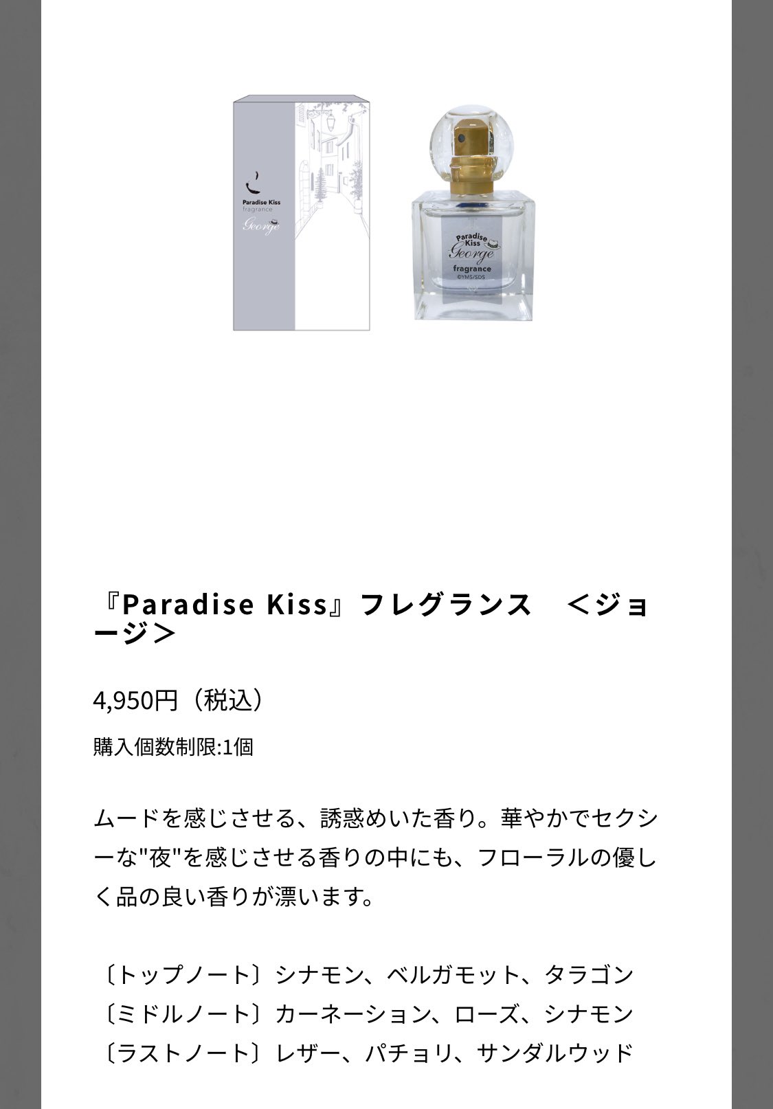 矢沢あい展 NANA フレグランス タクミ 香水 限定 完売 - キャラクター 矢沢あい展 NANA フレグランス タクミ 香水 限定 完売 - キャラクター