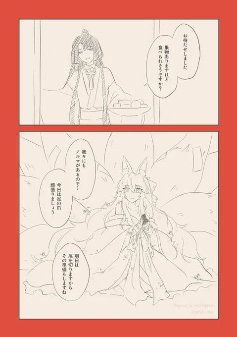 拷問と太妲漫画 ※捏造 