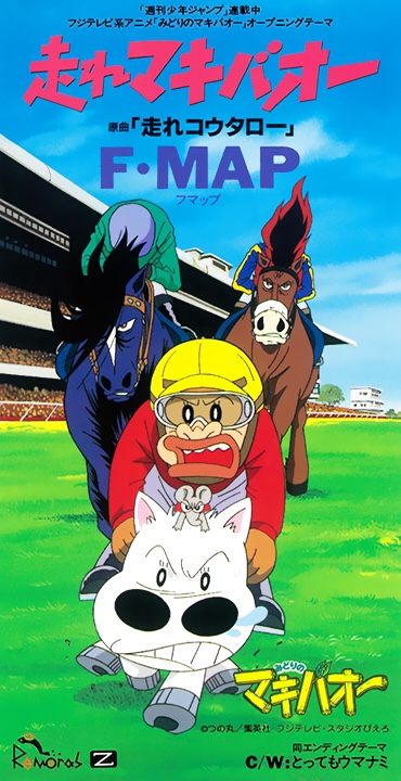 みどりのマキバオーのtwitterイラスト検索結果