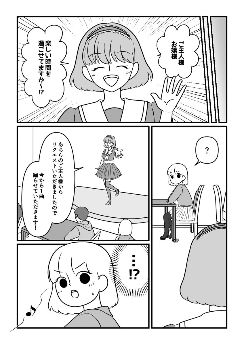 売れないアイドルがファンが欲しくてメイド喫茶に潜入した話【実話】11
#漫画が読めるハッシュタグ 