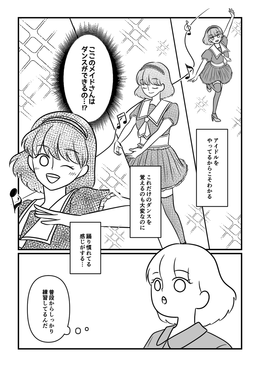 売れないアイドルがファンが欲しくてメイド喫茶に潜入した話【実話】11
#漫画が読めるハッシュタグ 