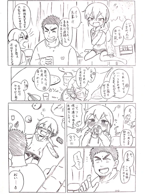 #先輩がうざい後輩の話 
後輩の女の子と晩酌してたら可愛かった話 