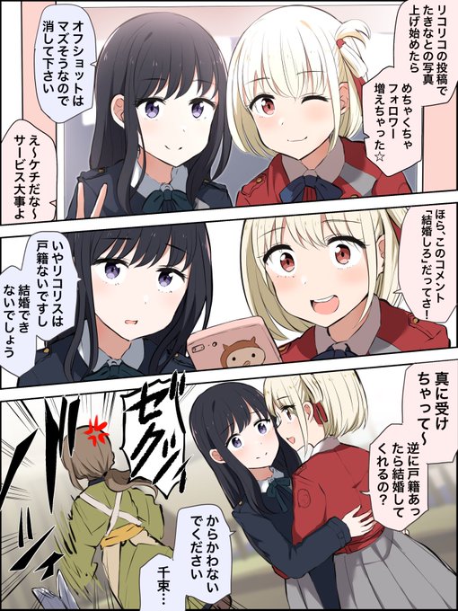 人目を気にしなくなったちさたき❤️💙
#リコリコ 