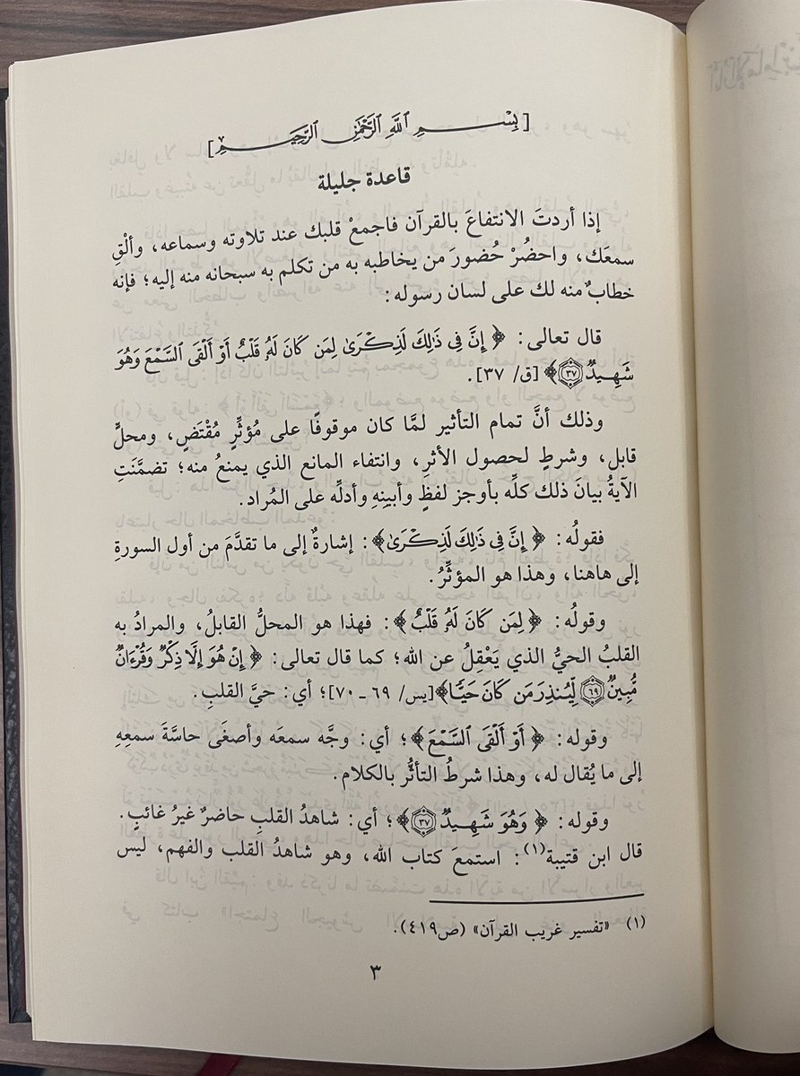 aamshaya's tweet photo. من السعادة والنعيم المعجل، مطالعة هذا الكتاب:
"الفوائد" لابن القيم ( ٣٠٠صفحة) مرتين وأكثر.
يومٌ واحدٌ كافٍ لمطالعته-بإذن الله-.
"احرص على ما ينفعك، واستعن بالله ولا تعجز"
،،
أتحفونا بفرائد من الفوائد تحت هذه التغريدة -مع صورة الصفحة إن تيسر- ليعم النفع، أحسن الله إليكم، ونفع بكم. https://t.co/Wk9auMSdqA