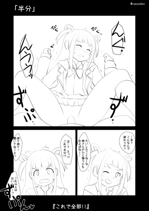 <エロ注意>
先日のお題でタイムシフト参加です。
「半分」
『これで全部!』
※調整です
 #まどマギ版R18真剣深夜のお絵かき60分一本勝負 