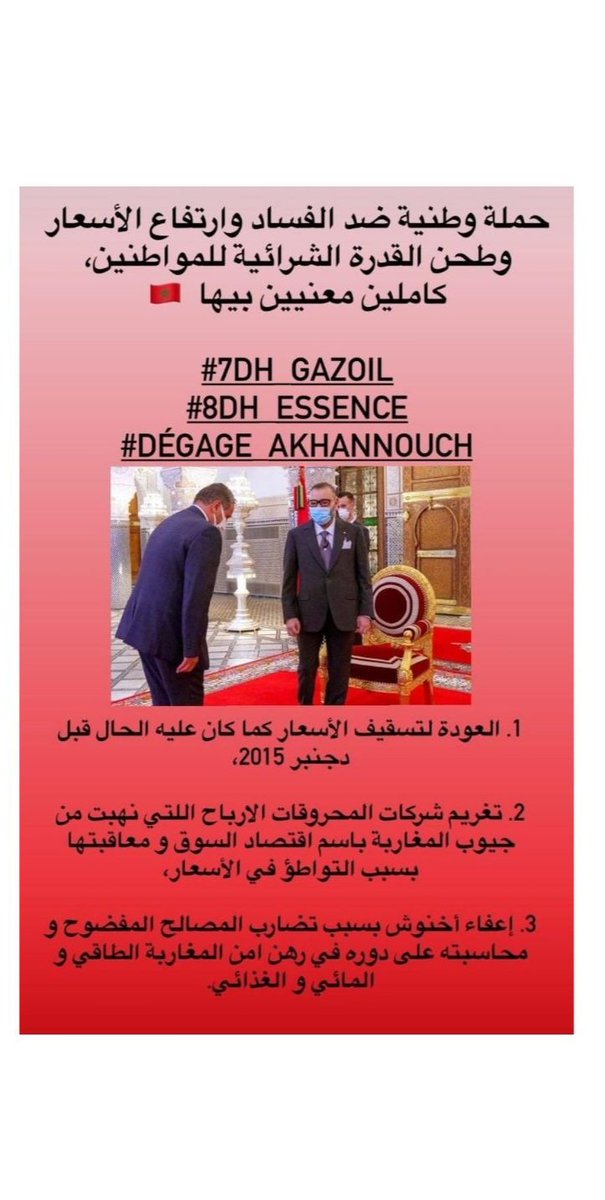HrcSamia's tweet photo. #7dh_Gazoil #8dh_Essence #Degage_Akhannouch #Degage_Akhannoch https://t.co/kXC7zfBAct