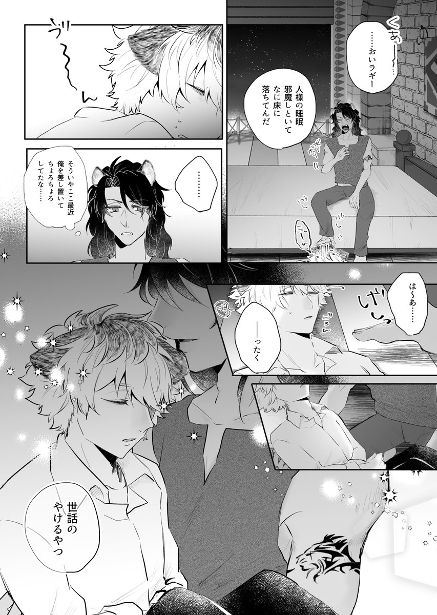 優しくお姫様抱っこで運んでやったのに(レオラギ) 
