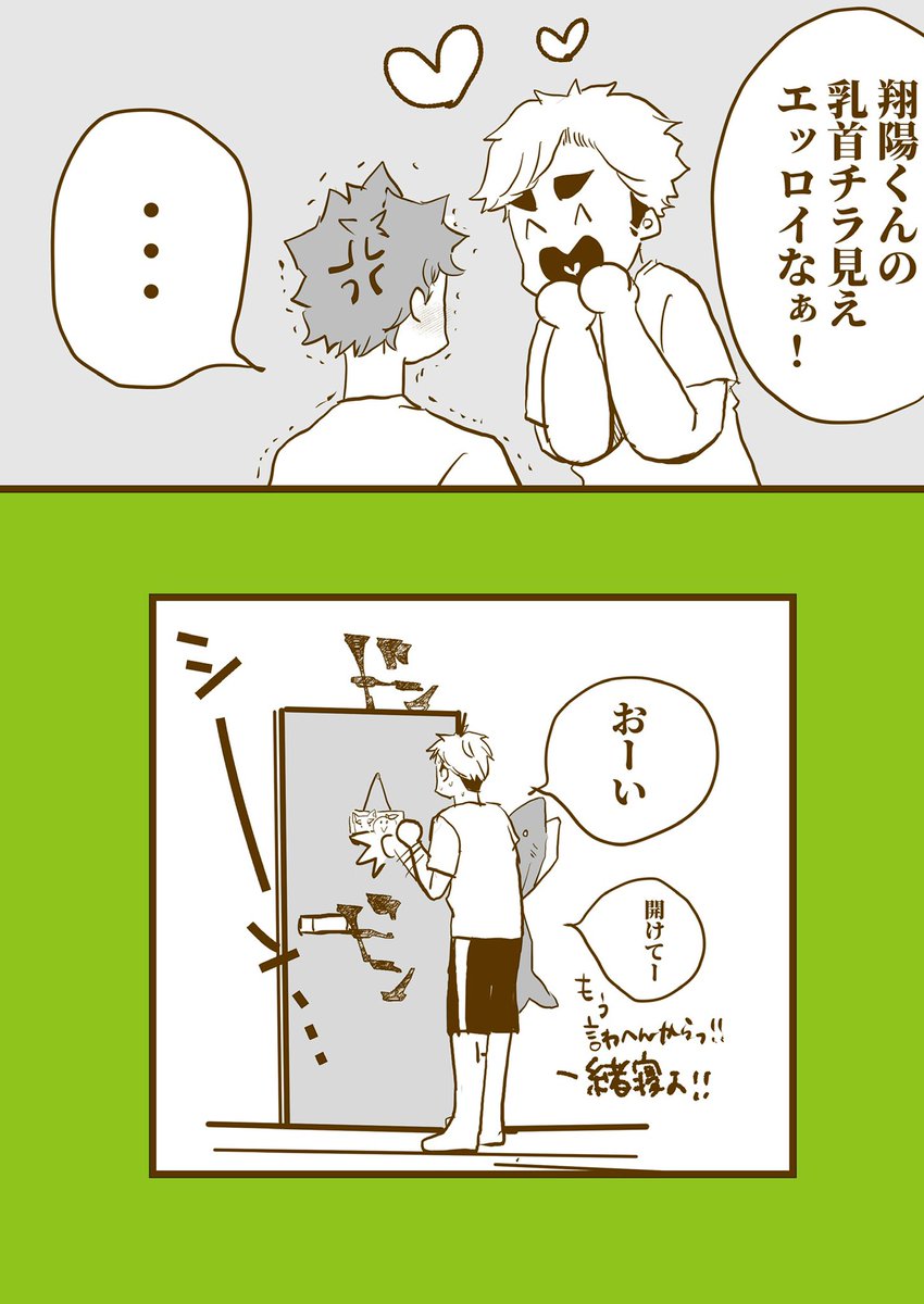 ワンドロのTシャツネタで思いついたいつものやつ。
侑日 