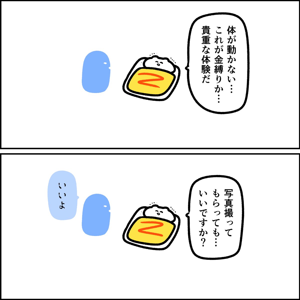 金縛り 