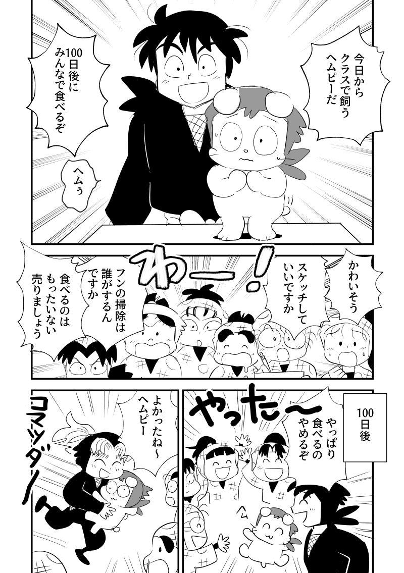 チェ…ソー2部ネタです 