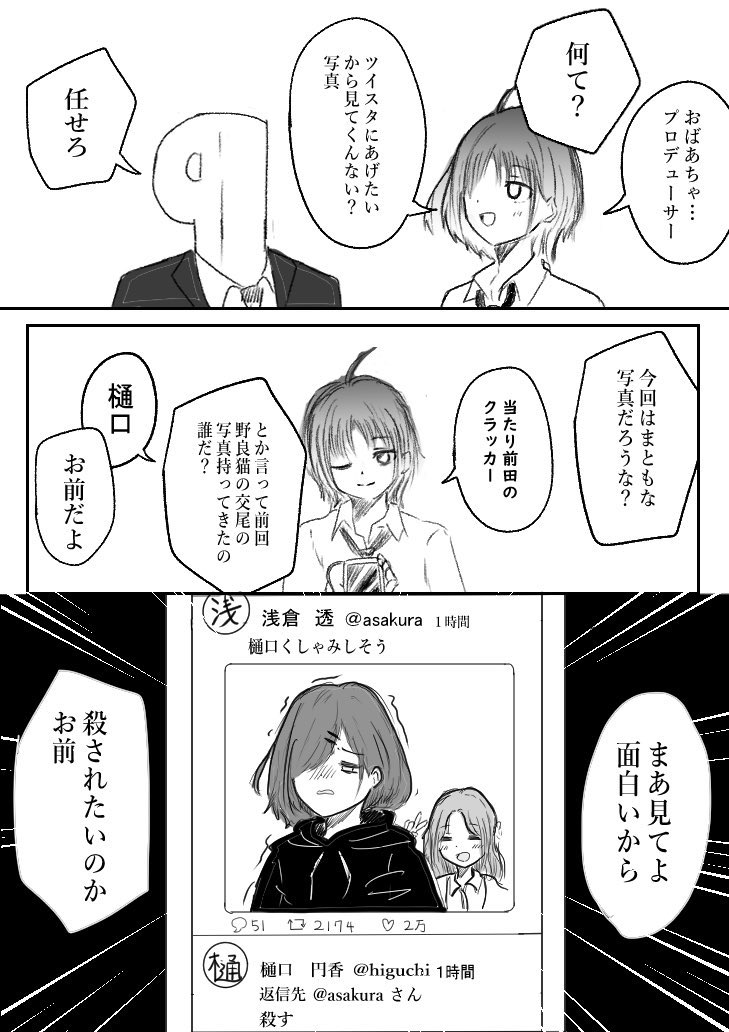 浅倉透の漫画です(再掲) 