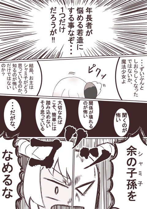 永劫の闇、時々桃色②
#まちカドまぞく 