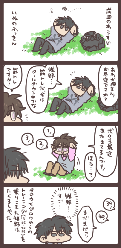 キジとイヌと腹筋 回数は私の適当な想像ですのであしからず…。 