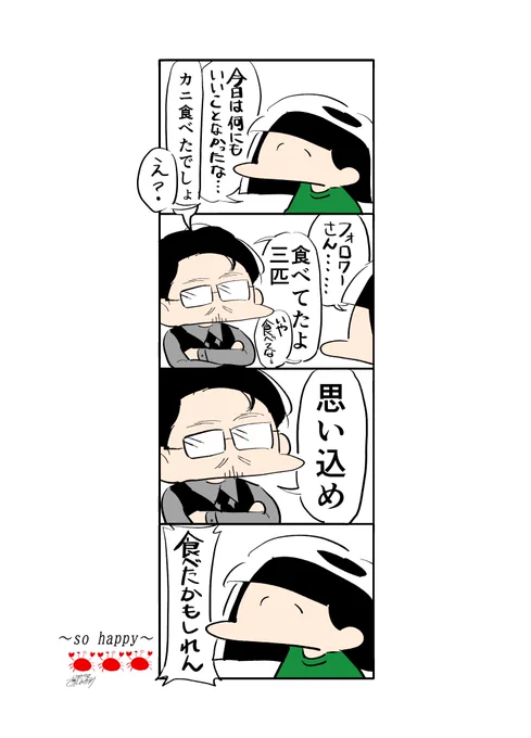 #すりみ日記 厄日を振り返る 