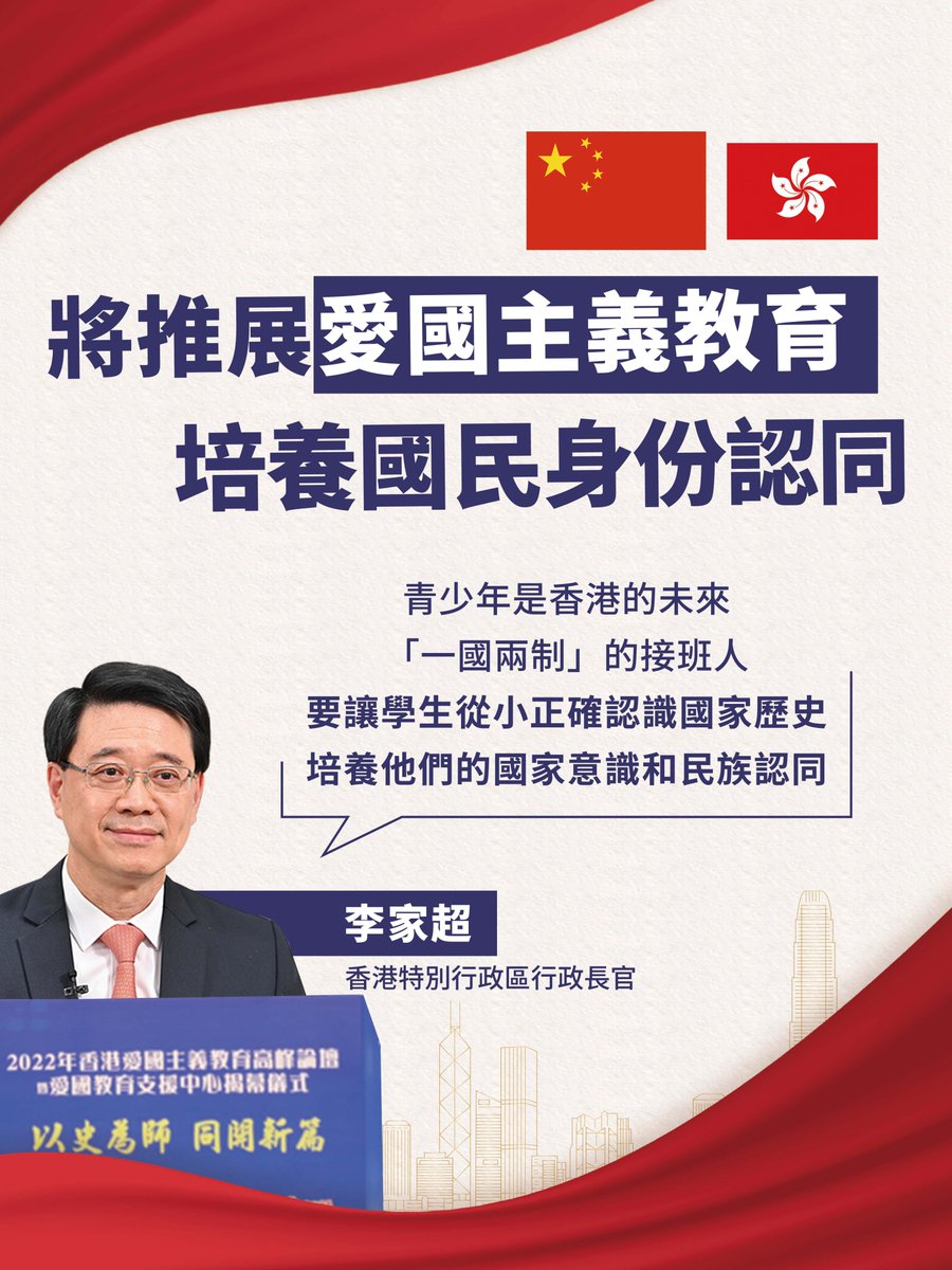 zhinews's tweet photo. 李家超：將推展愛國主義教育 培養國民身份認同 https://t.co/7lrzBIf11F