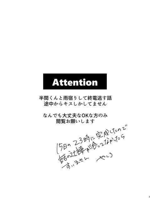 #tkrvプラス 
夢ひよ展i示作i品です。
hnmくんと雨i宿りして終i電を逃す話。(1/3) 