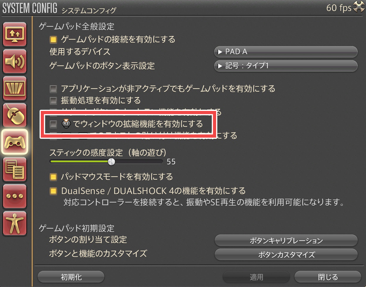 コニー 光のブロガー ゲームパッドユーザー向け 右スティックボタンの押し込みでロット画面などのサイズが変わって困っている方へ サイズが変わる機能は無効化できます システムコンフィグ ゲームパッド設定 ウィンドウの拡張機能を有効に